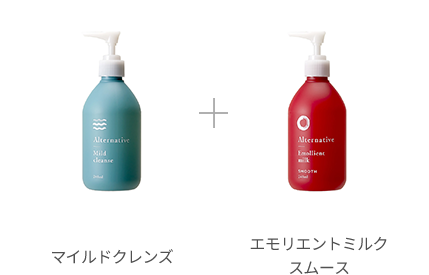マイルドクレンズ ＋ エモリエントミルク スムース