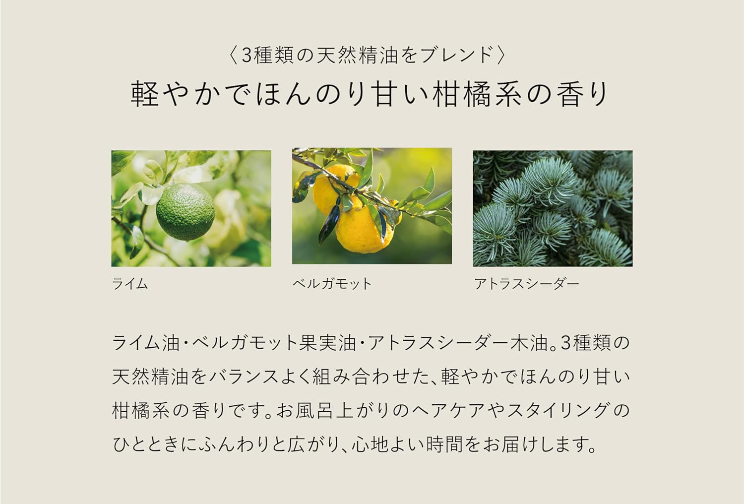 3種類の天然精油をブレンド