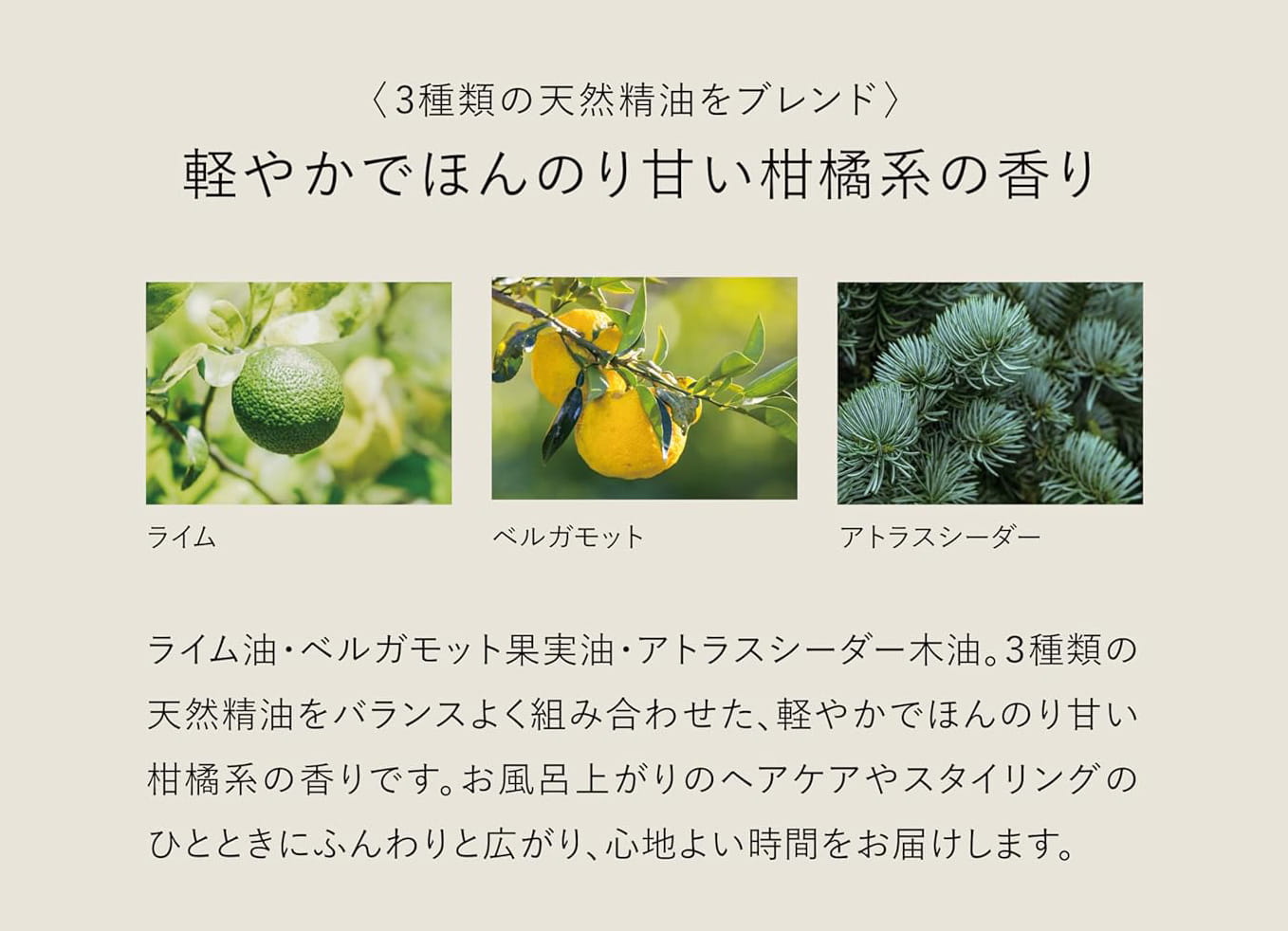 3種類の天然精油をブレンド