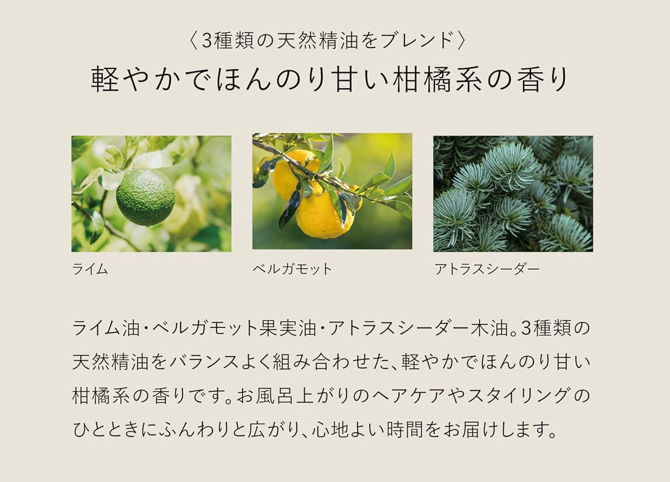 3種類の天然精油をブレンド