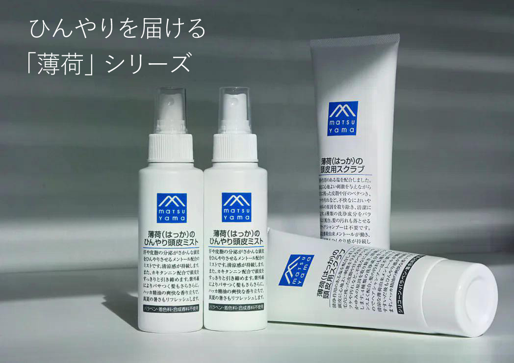 ひんやりを届ける「薄荷」シリーズ