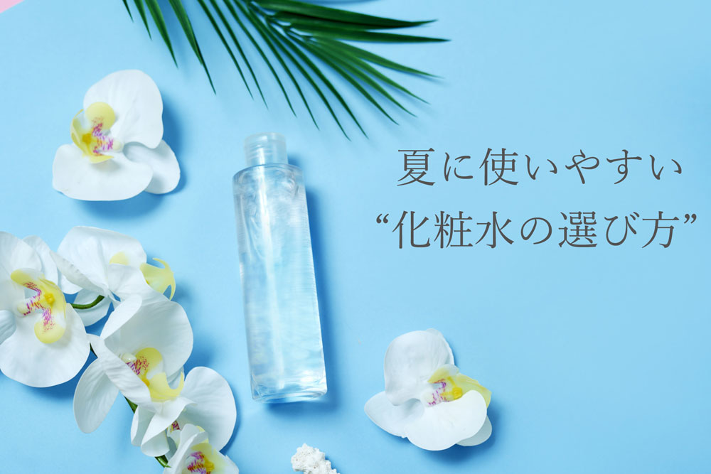 白い花と化粧水のボトル