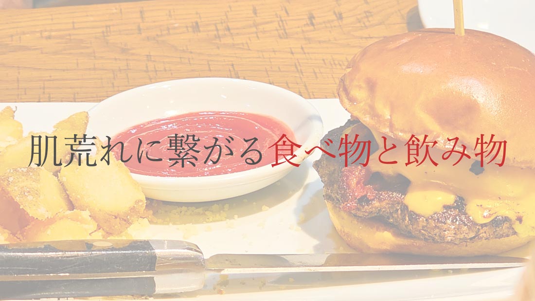 ジャンクフード